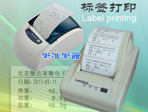 打印机电子秤不干胶标签打印
