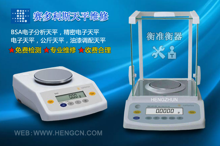 赛多利斯电子天平维修 赛多利斯电子天平维修