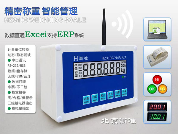 衡准HZ3100电子秤称重显示器 衡准HZ3100电子秤称重显示器