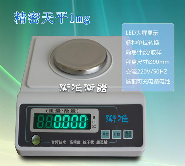 HZ电子天平直通表格打印报警 HZ电子天平直通表格打印报警