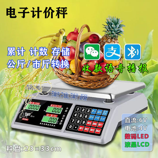 北京凯丰电子计价秤公斤市斤转换电子秤收款语音提示