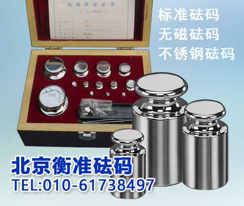 北京砝码,天平天平砝码 北京砝码,天平天平砝码