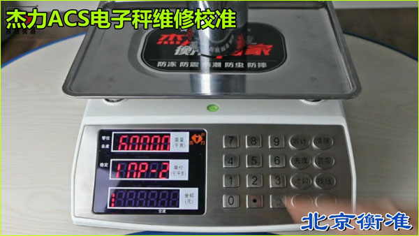 杰力电子秤维修校准视频 杰力电子秤维修校准视频