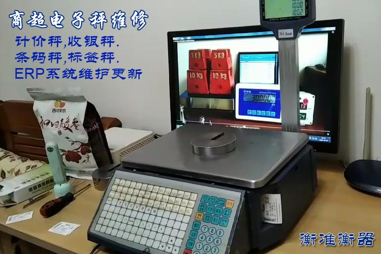 标签打印电子秤维修 标签打印电子秤维修