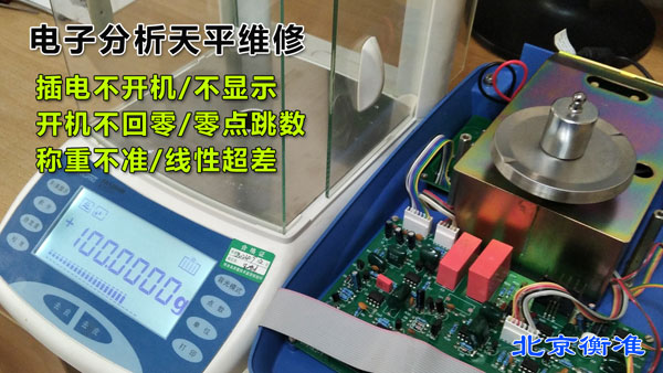 电子天平维修精科电子分析天平维修免费检测 电子天平维修精科电子分析天平维修免费检测