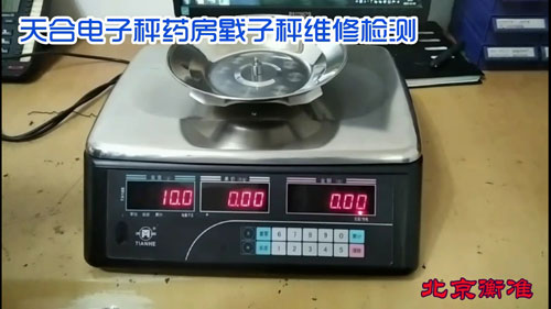 上海天合TH168电子天平秤药房戥子秤维修